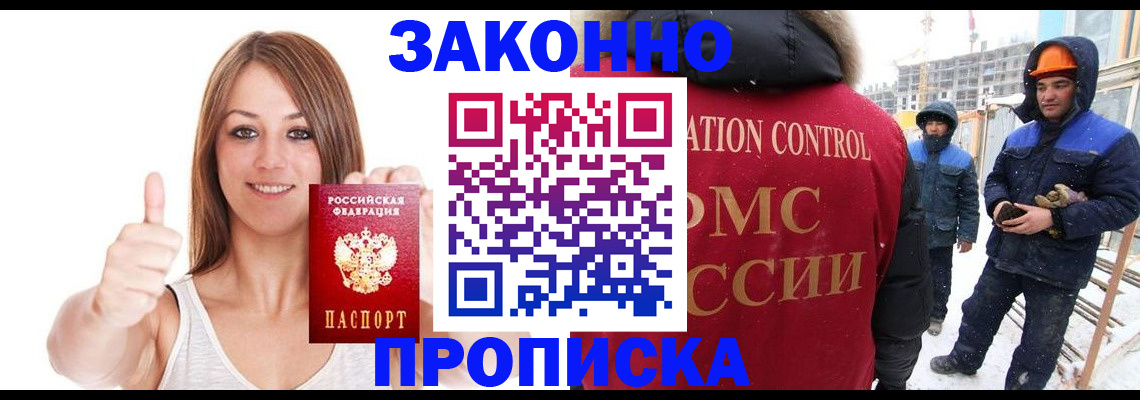 прописка ребенка в Приморско-Ахтарске