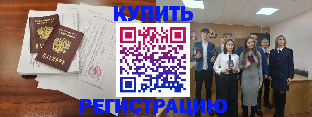 прописка регистрация в Приморско-Ахтарске