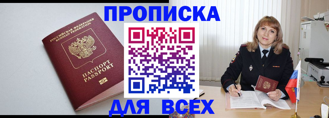 временная регистрация для школы в Приморско-Ахтарске