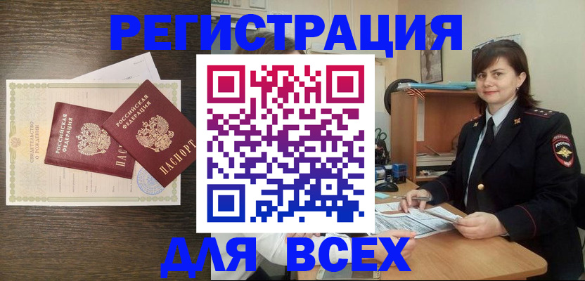 прописка от собственника в Приморско-Ахтарске